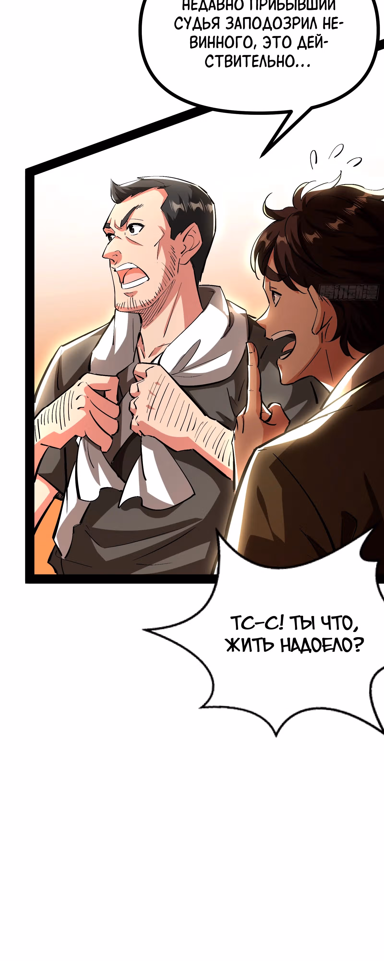 Симулятор демонического культиватора — Том 1 · Глава 8, страница 4