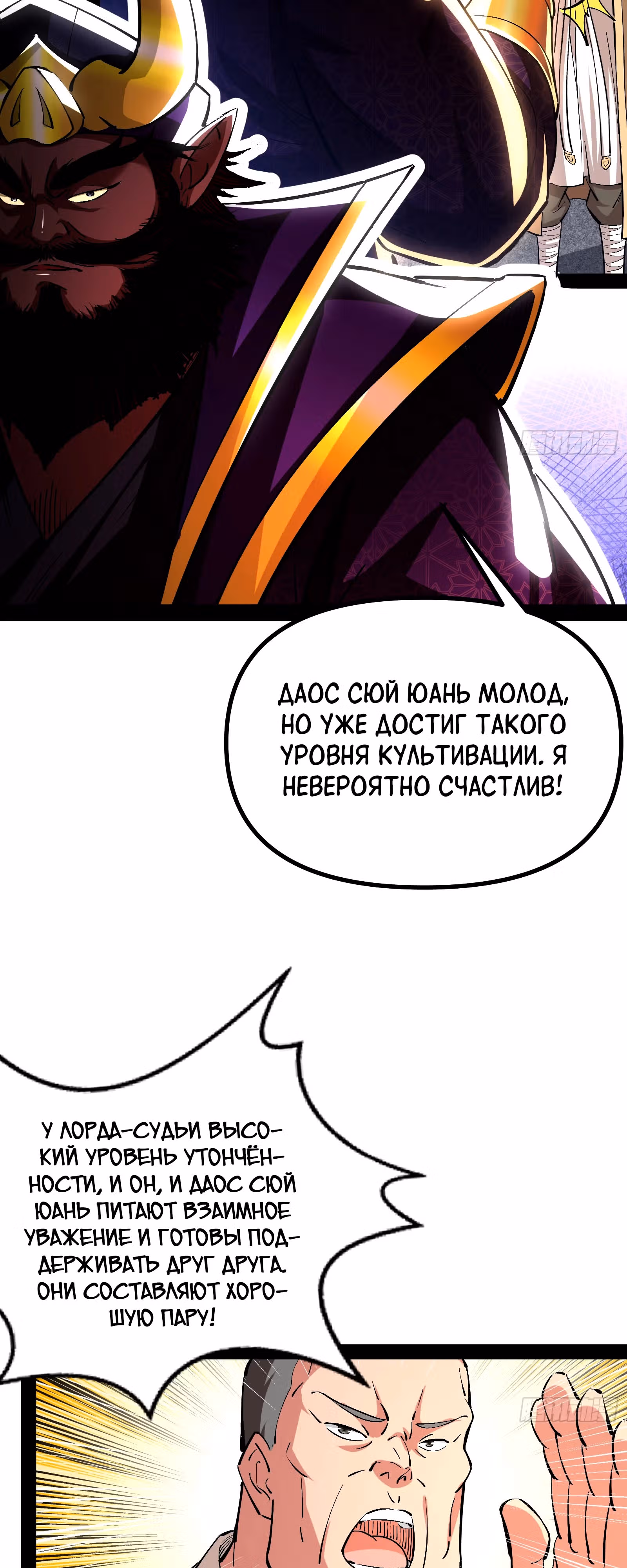 Симулятор демонического культиватора — Том 1 · Глава 8, страница 8