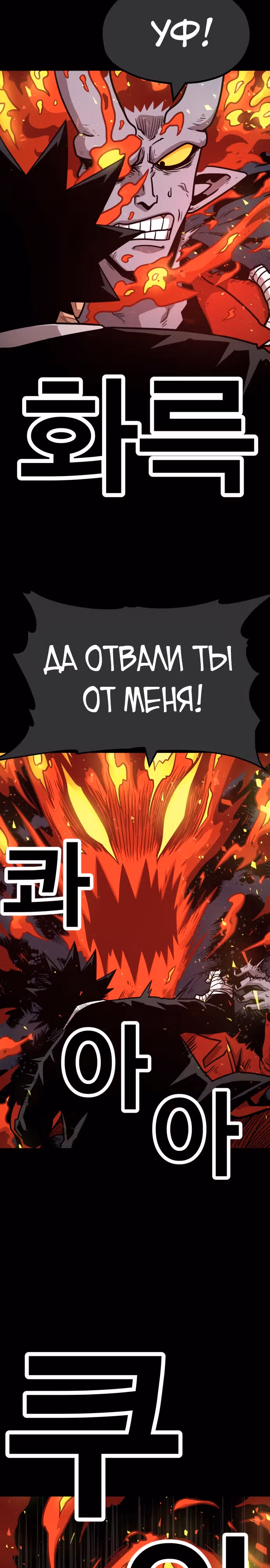 Охотник Подземки — Том 1 · Глава 68, страница 2