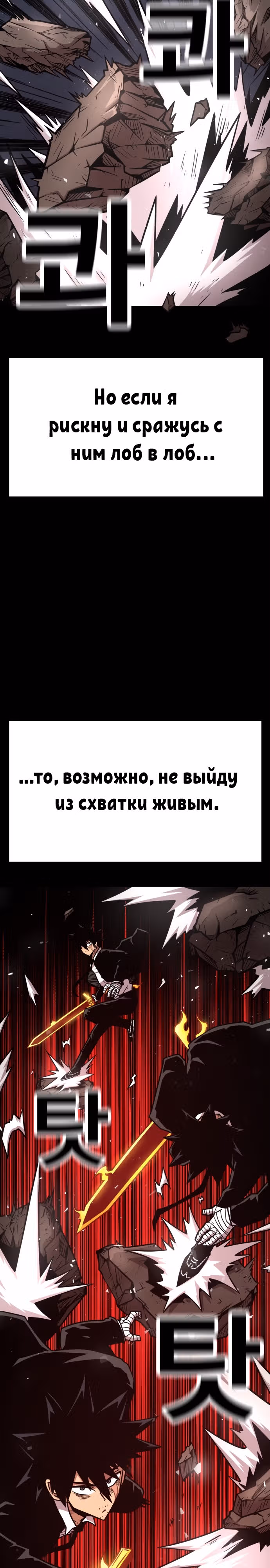 Охотник Подземки — Том 1 · Глава 68, страница 15