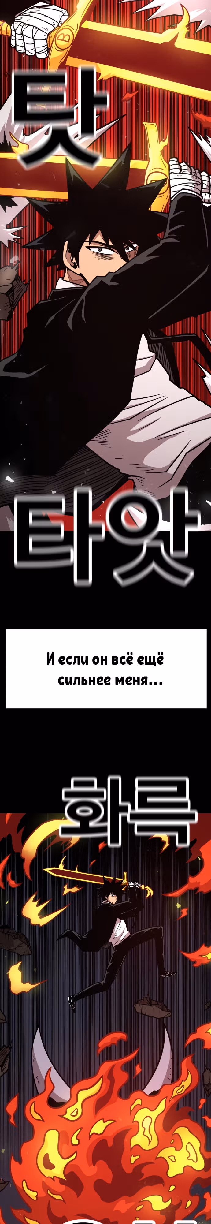 Охотник Подземки — Том 1 · Глава 68, страница 16