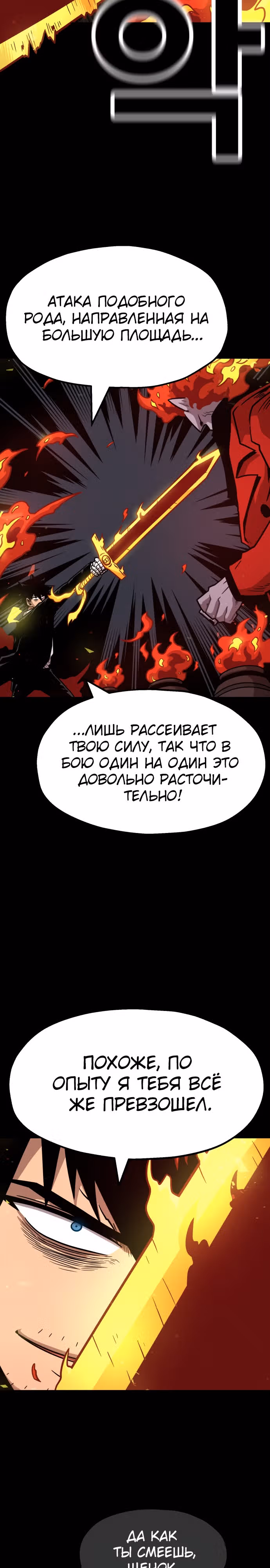 Охотник Подземки — Том 1 · Глава 68, страница 21