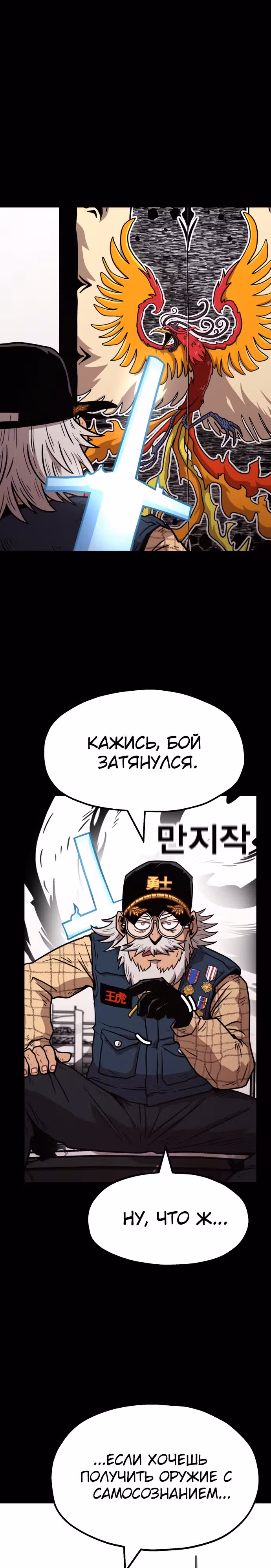 Охотник Подземки — Том 1 · Глава 68, страница 25