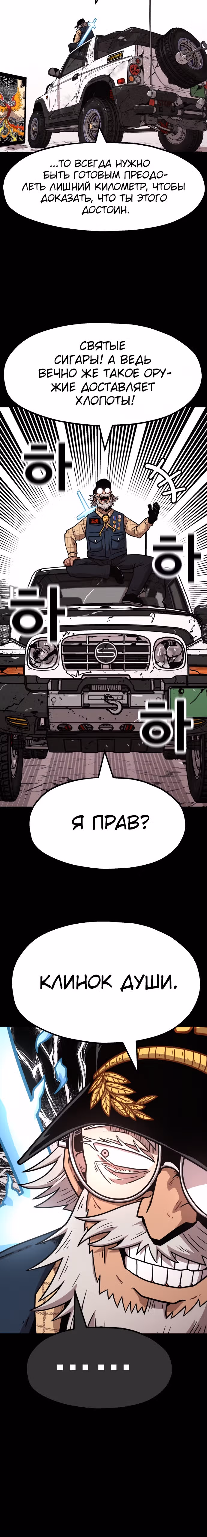 Охотник Подземки — Том 1 · Глава 68, страница 26
