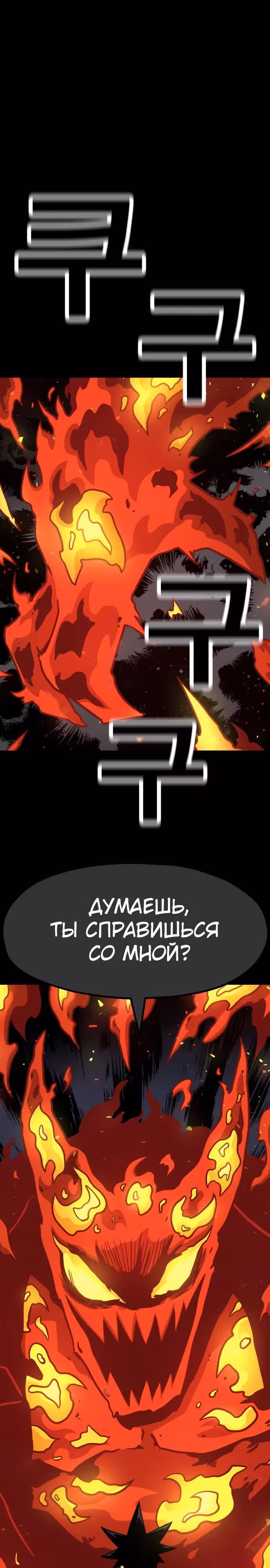 Охотник Подземки — Том 1 · Глава 68, страница 27