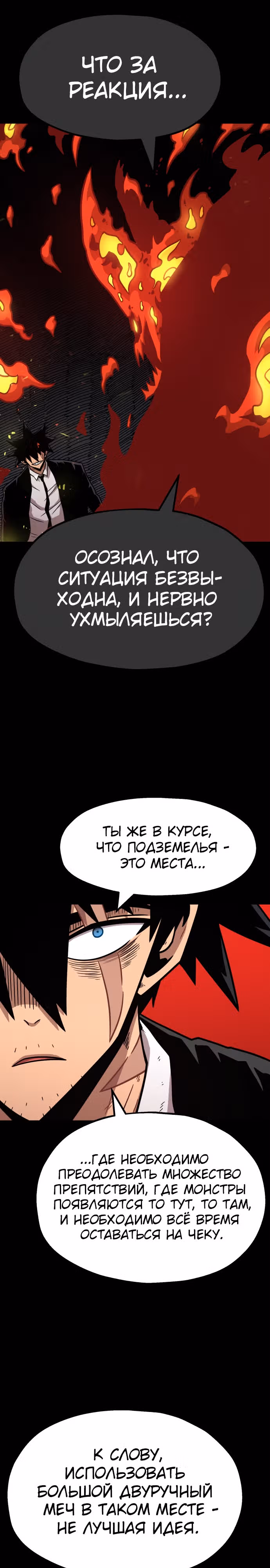 Охотник Подземки — Том 1 · Глава 68, страница 29