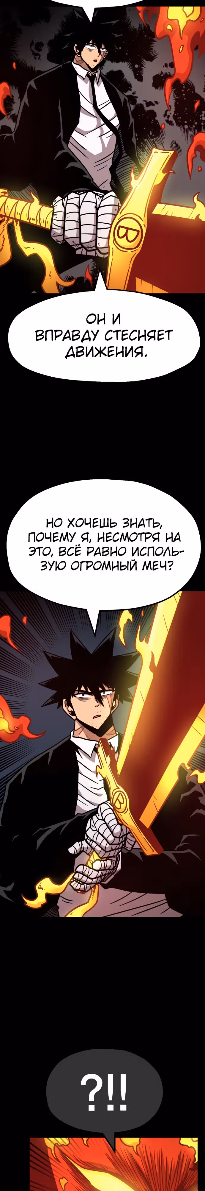 Охотник Подземки — Том 1 · Глава 68, страница 30