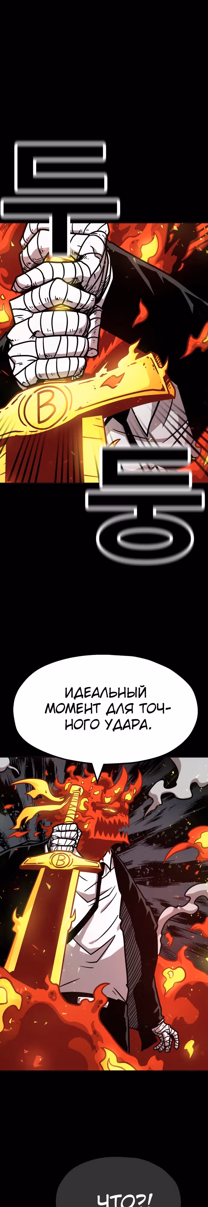 Охотник Подземки — Том 1 · Глава 68, страница 41