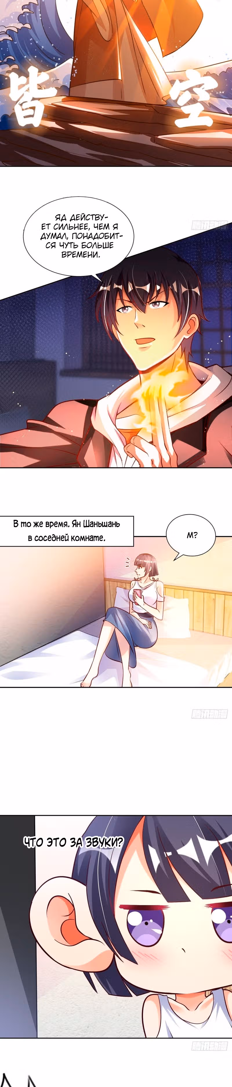 Мой мастер - Бог! — Том 1 · Глава 34, страница 12