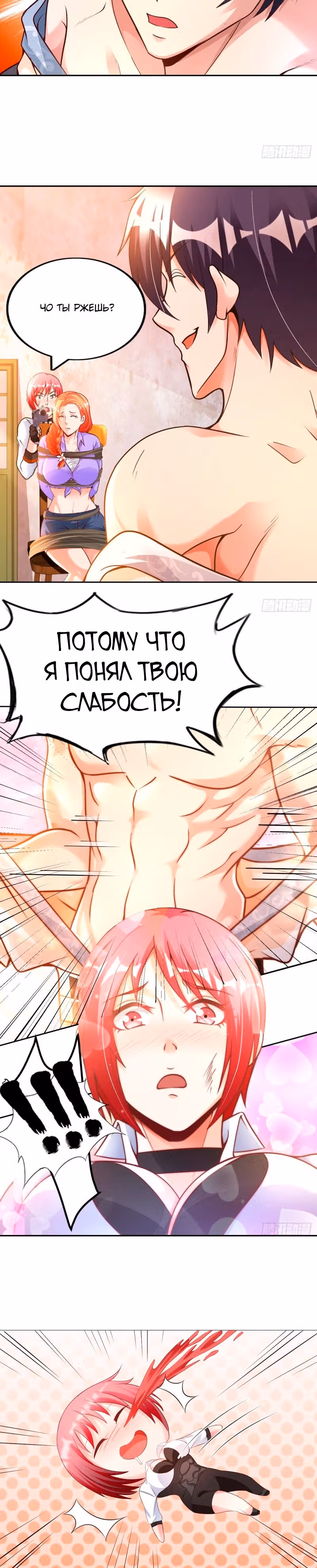 Мой мастер - Бог! — Том 1 · Глава 34, страница 4