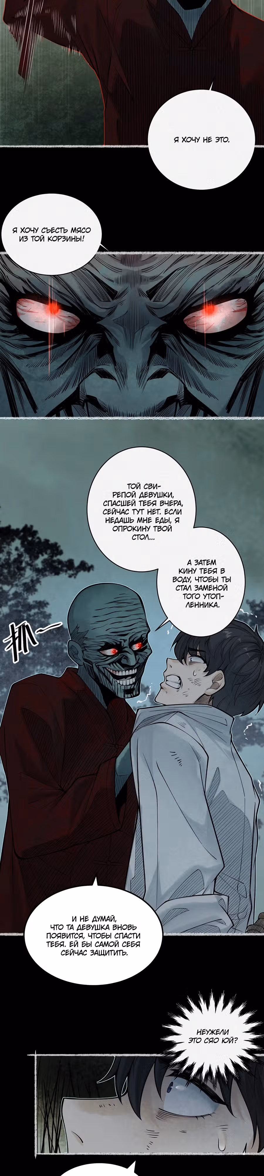 Сборщик трупов — Том 1 · Глава 5, страница 21