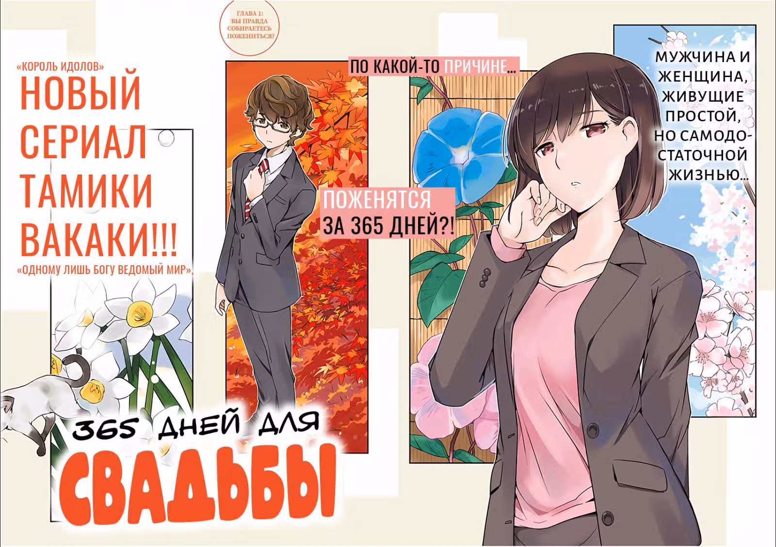 Вы правда женитесь — Том 1 · Глава 1, страница 3
