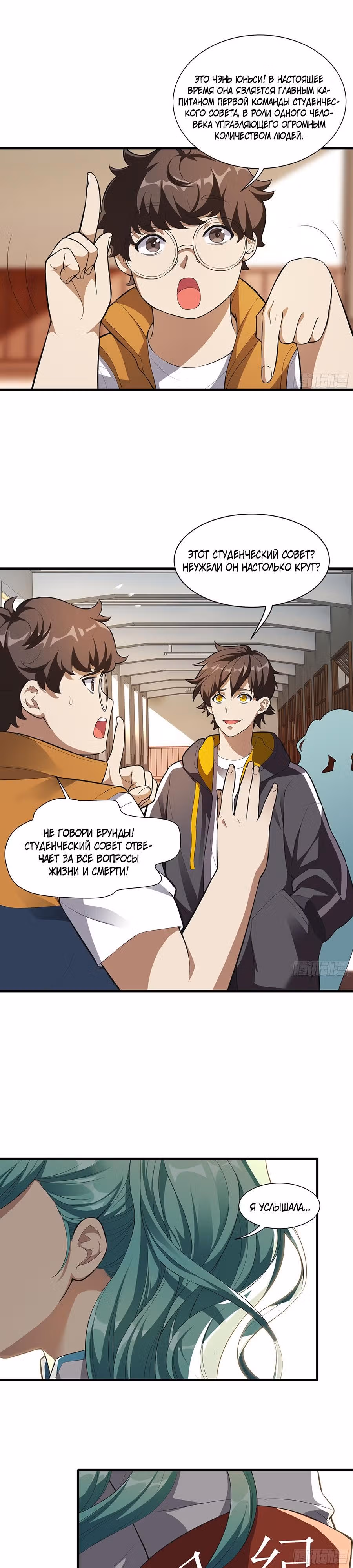 Безграничные Метаморфозы — Том 1 · Глава 4, страница 15