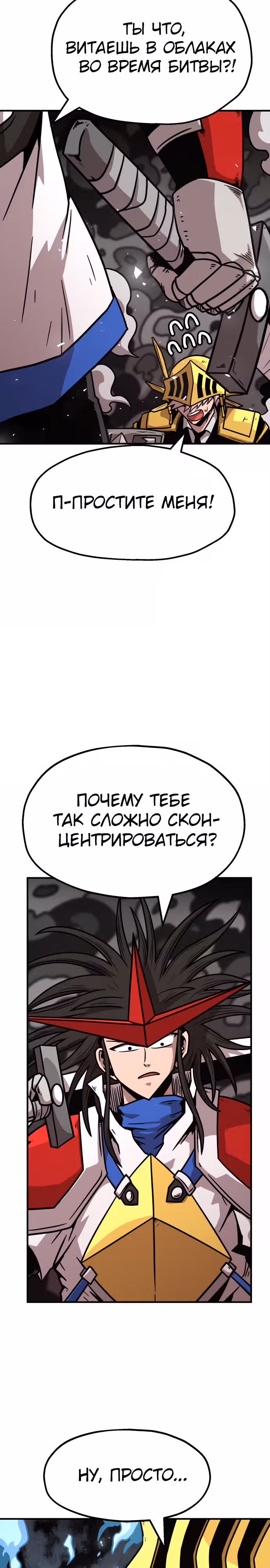 Охотник Подземки — Том 1 · Глава 69, страница 3