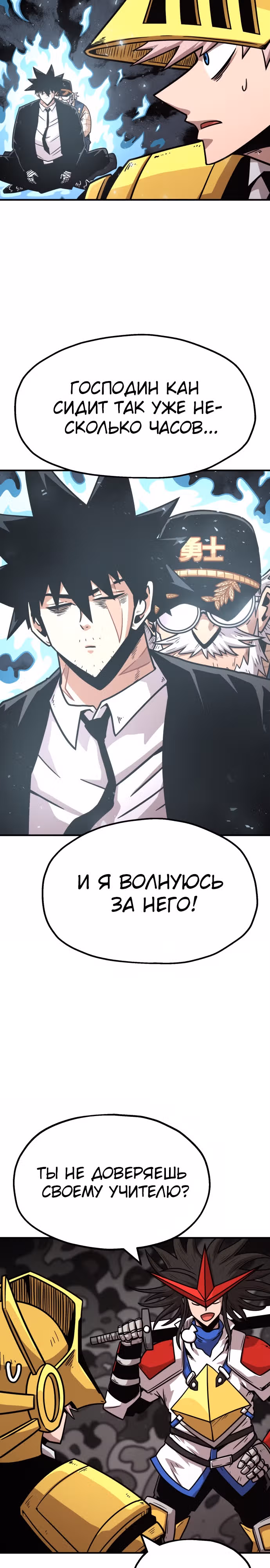 Охотник Подземки — Том 1 · Глава 69, страница 4