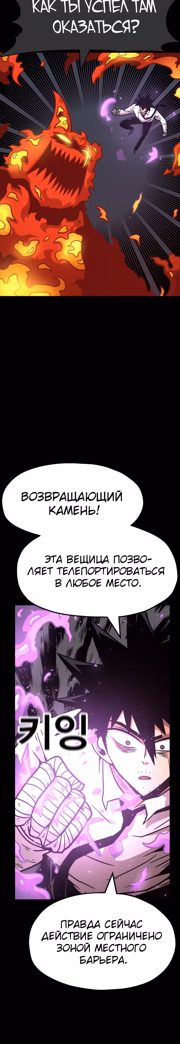 Охотник Подземки — Том 1 · Глава 69, страница 33