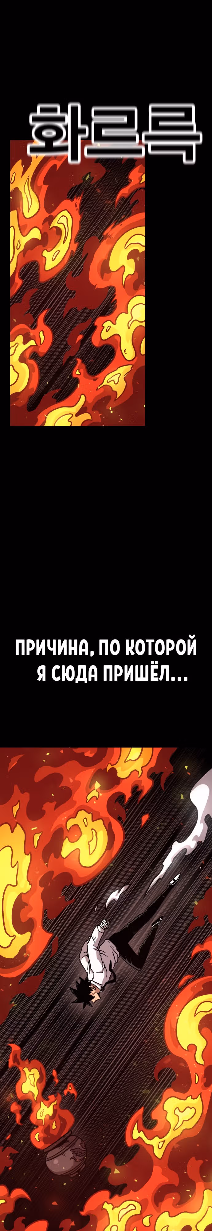 Охотник Подземки — Том 1 · Глава 69, страница 40
