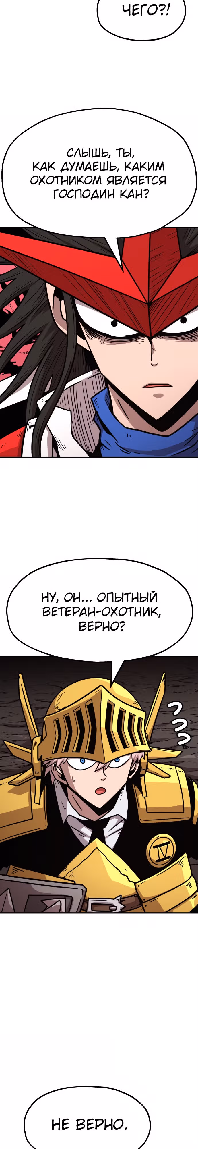 Охотник Подземки — Том 1 · Глава 69, страница 5