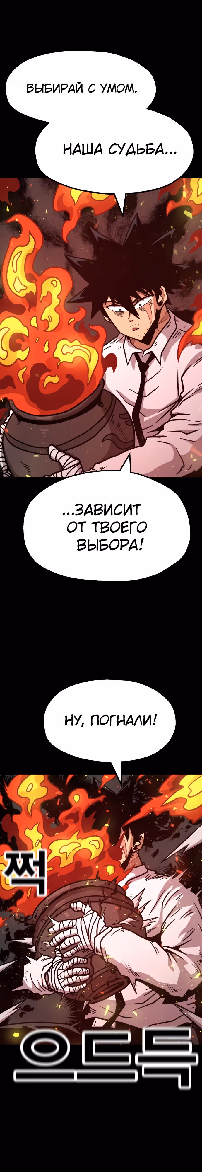 Охотник Подземки — Том 1 · Глава 69, страница 43