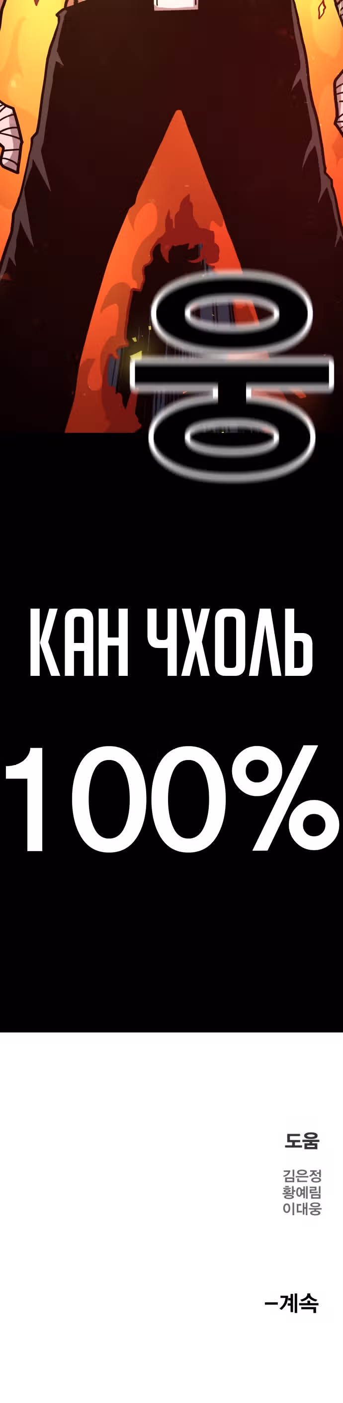 Охотник Подземки — Том 1 · Глава 69, страница 51