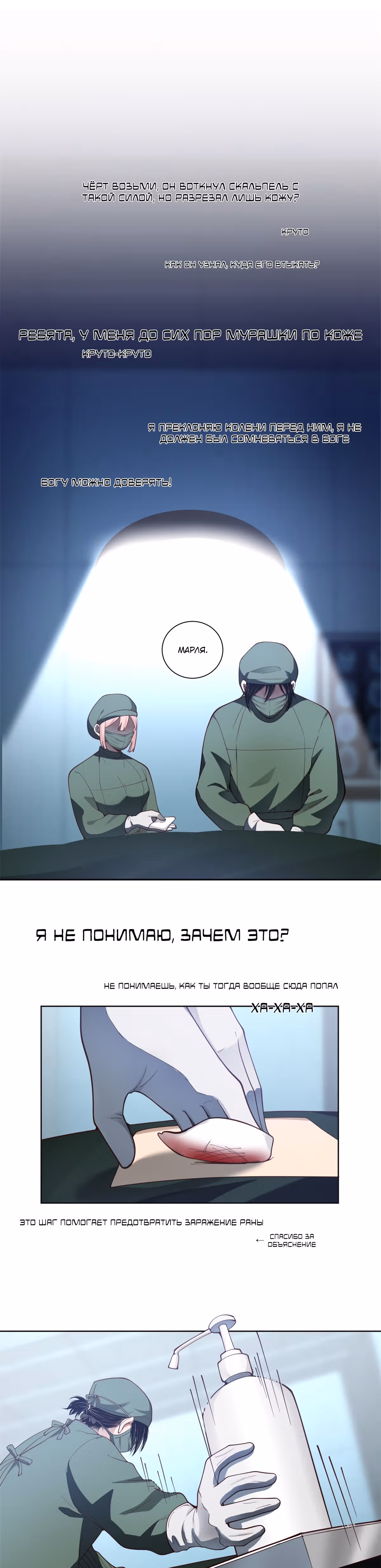 Великий доктор в прямом эфире — Том 1 · Глава 18, страница 4