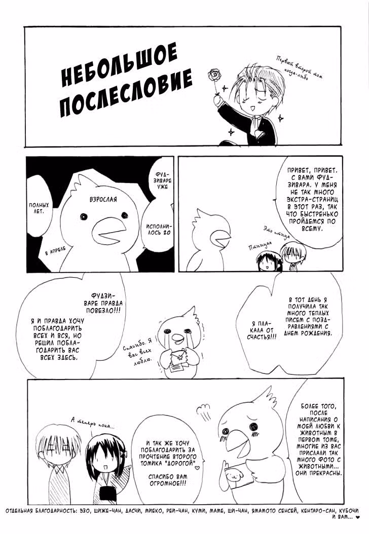 Люблю тебя, дорогой! — Том 2 · Глава 10, страница 16