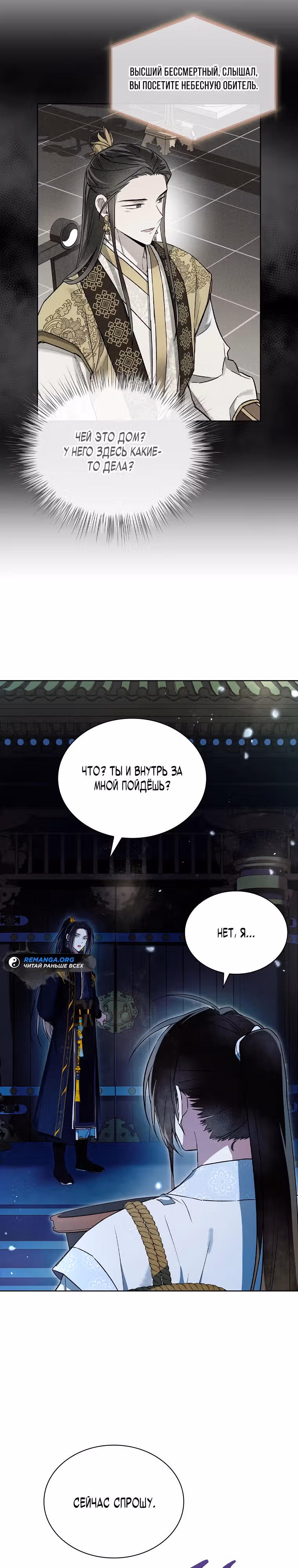 Реквием покорённых душ — Том 1 · Глава 12, страница 13