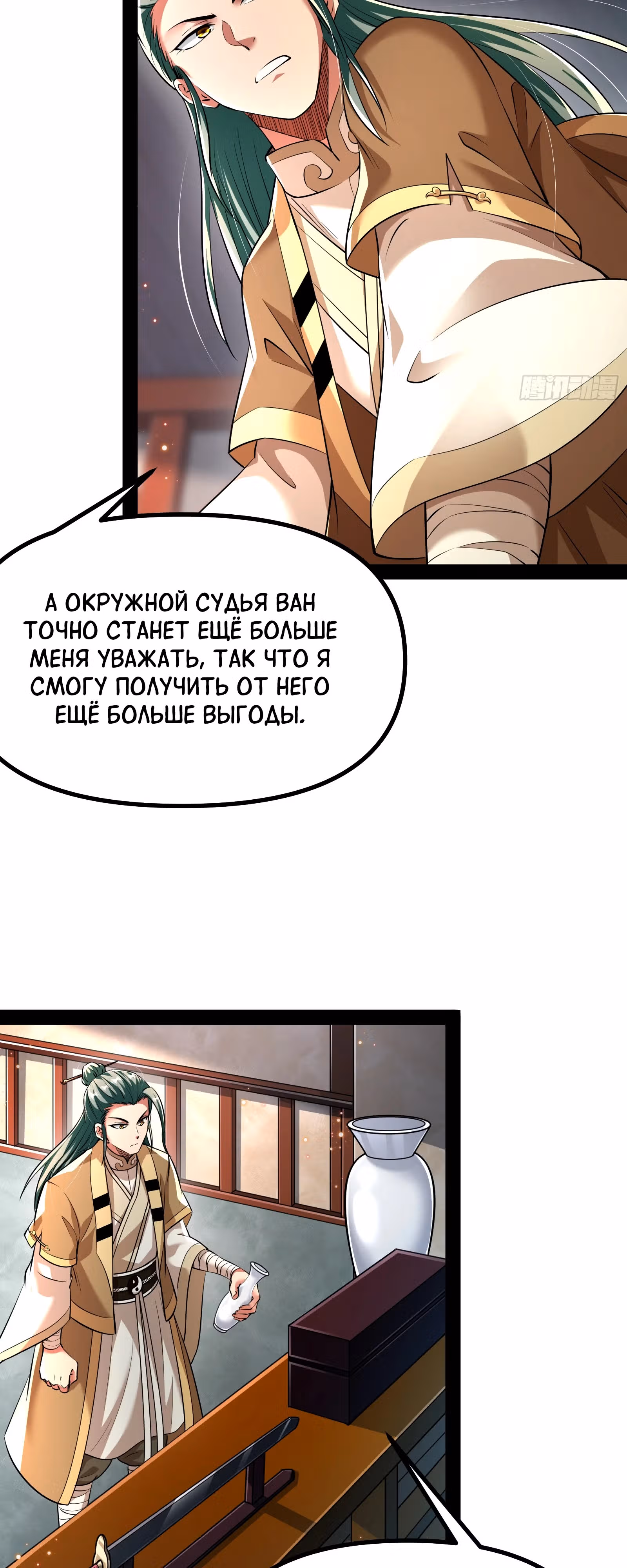 Симулятор демонического культиватора — Том 1 · Глава 9, страница 15