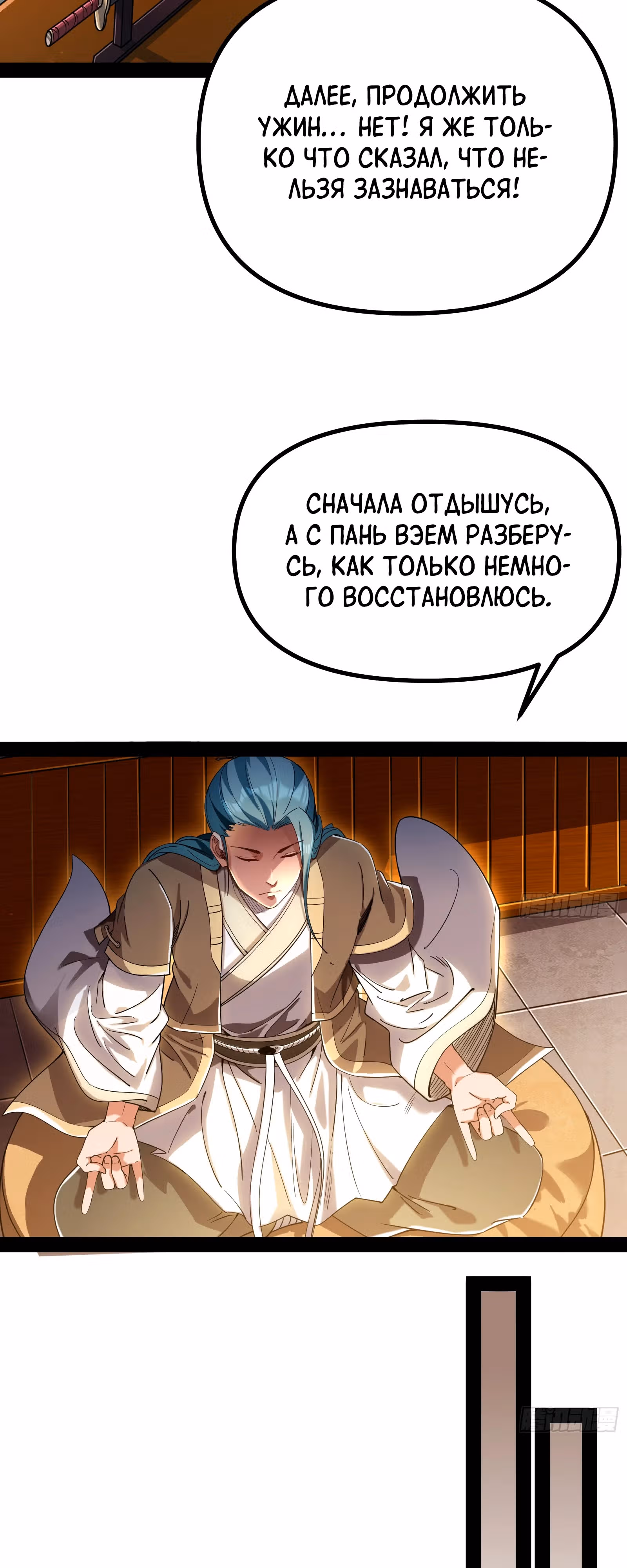 Симулятор демонического культиватора — Том 1 · Глава 9, страница 16