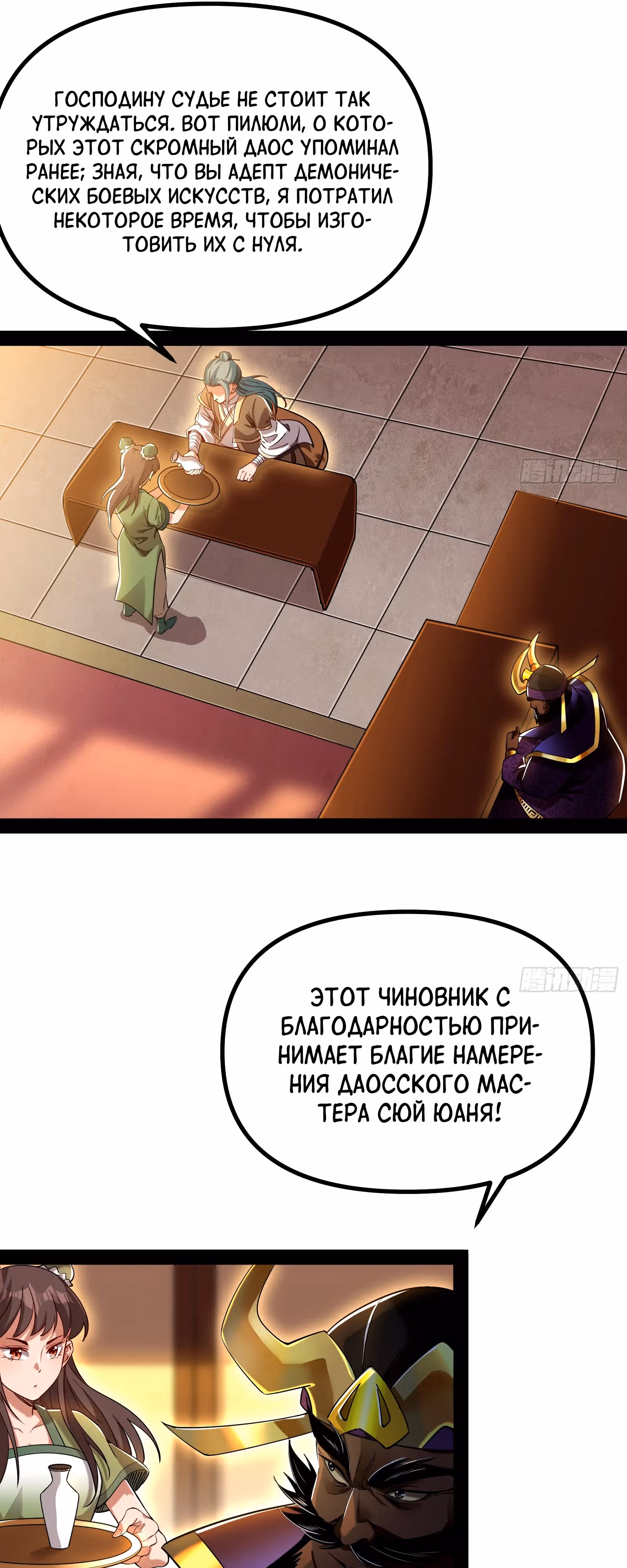 Симулятор демонического культиватора — Том 1 · Глава 9, страница 19