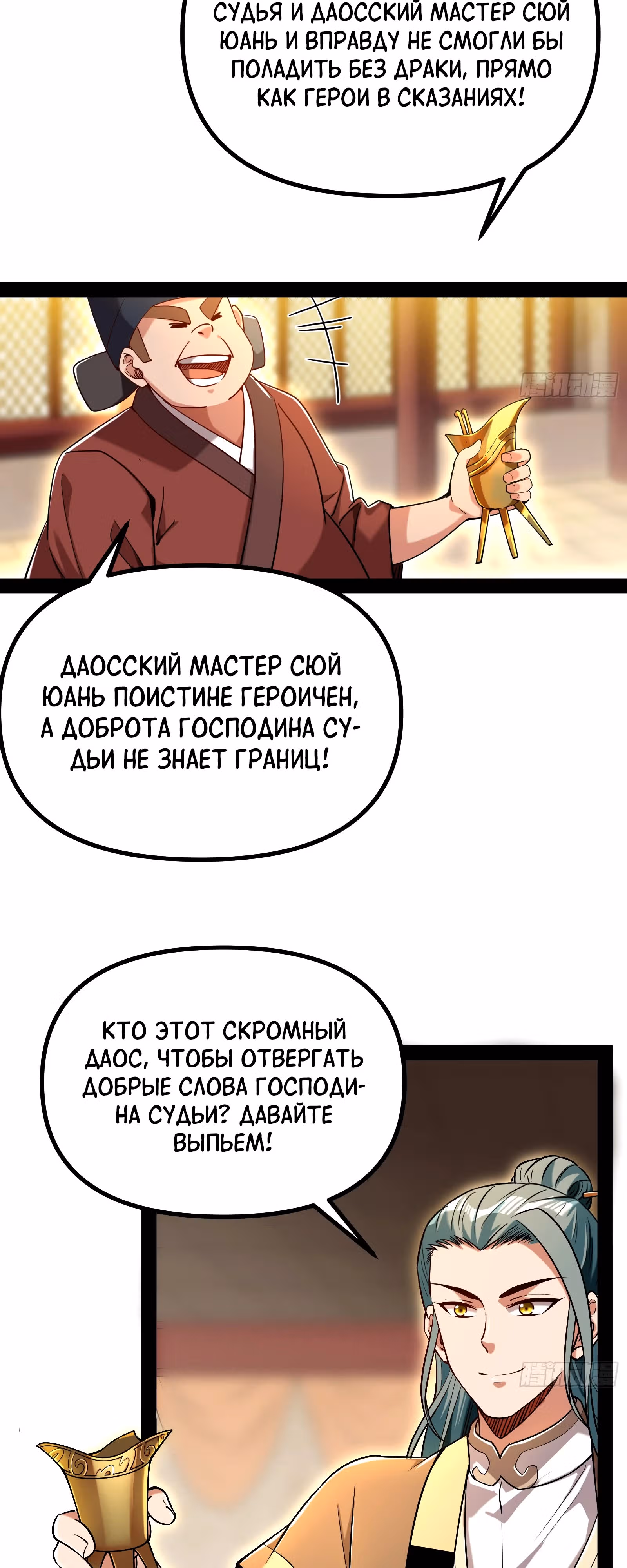 Симулятор демонического культиватора — Том 1 · Глава 9, страница 21