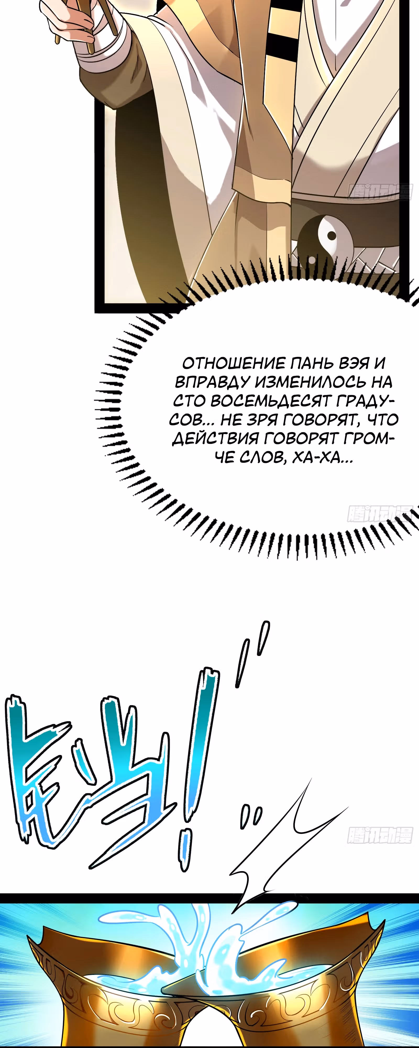 Симулятор демонического культиватора — Том 1 · Глава 9, страница 22