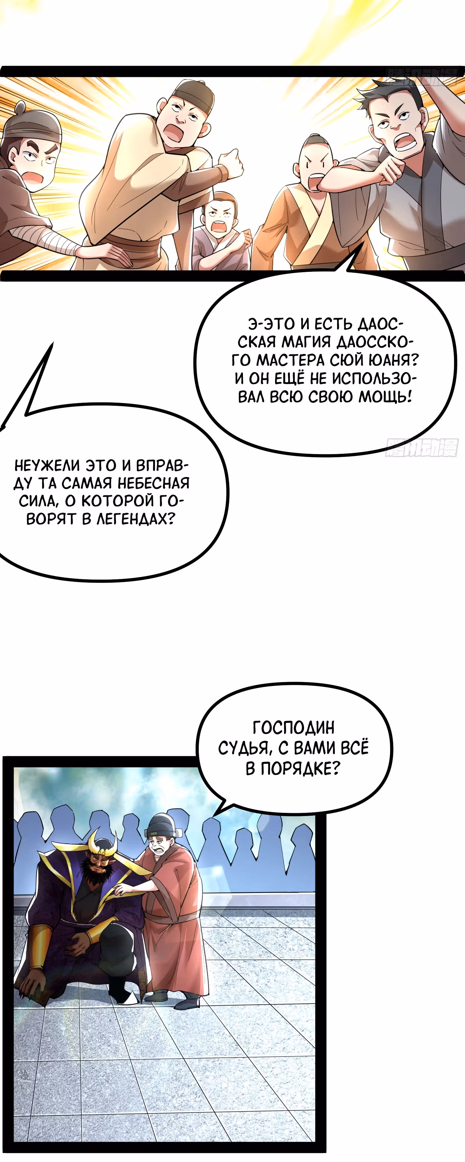 Симулятор демонического культиватора — Том 1 · Глава 9, страница 4