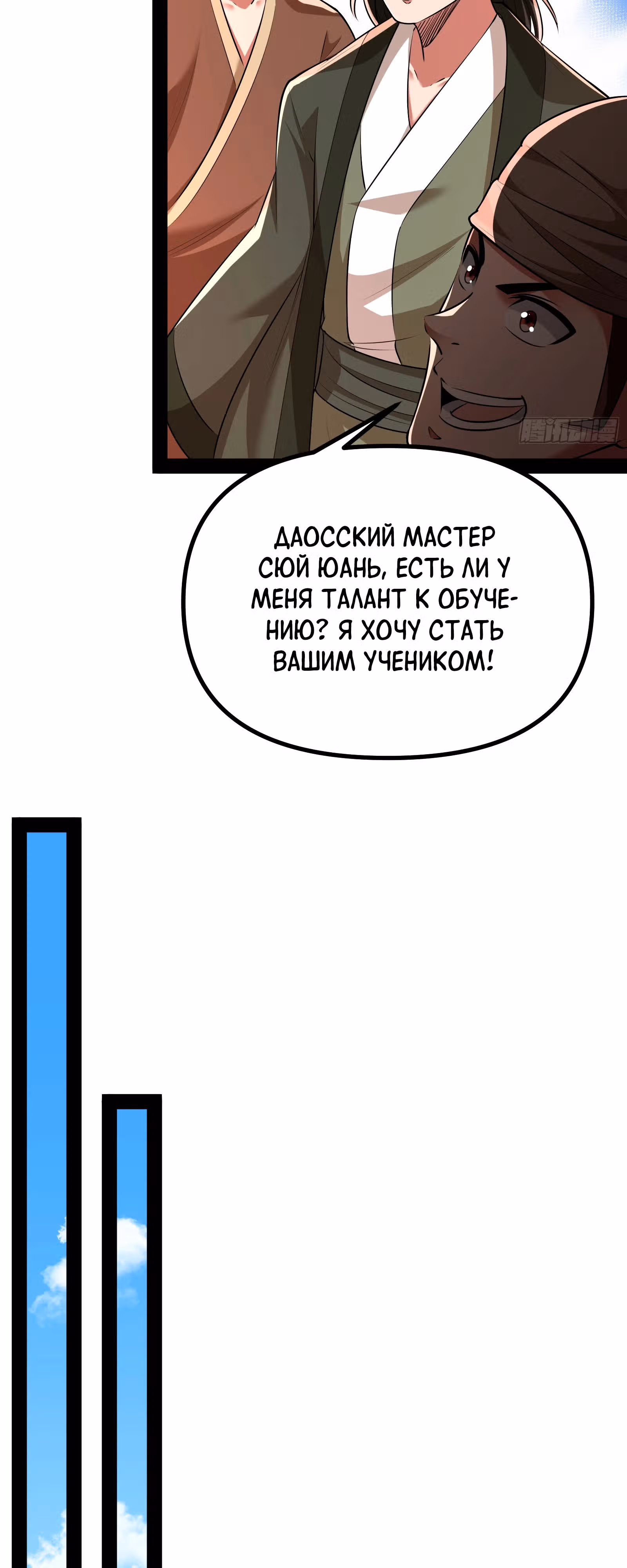 Симулятор демонического культиватора — Том 1 · Глава 9, страница 10
