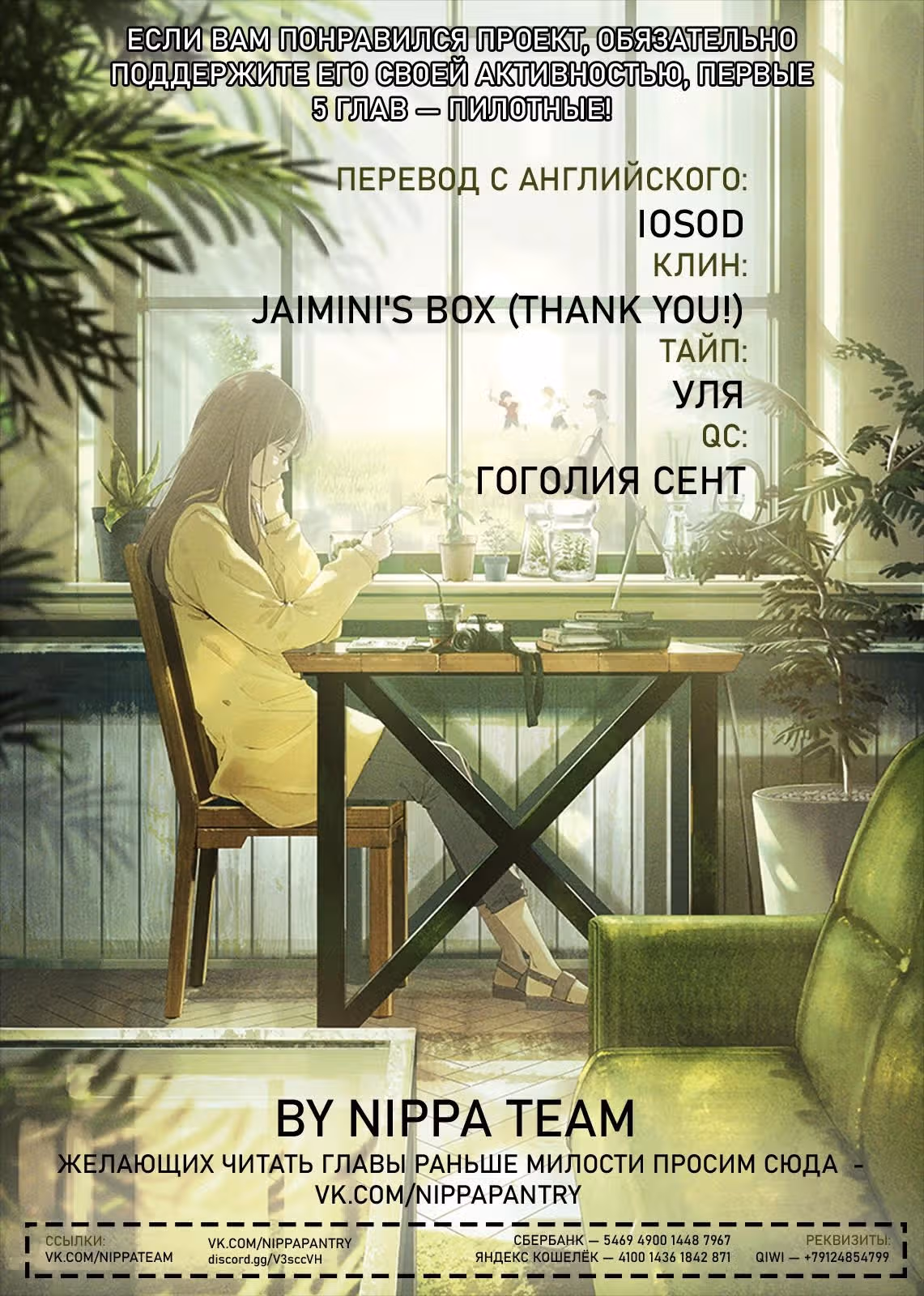 Вы правда женитесь — Том 1 · Глава 2, страница 2