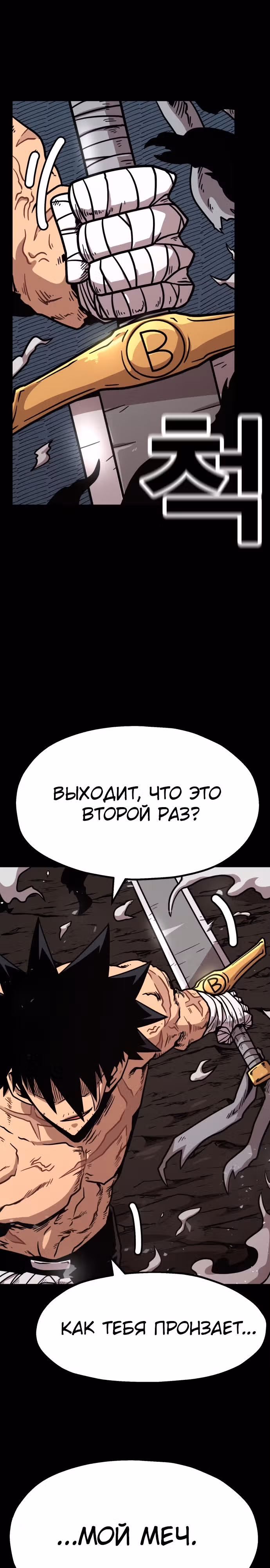 Охотник Подземки — Том 1 · Глава 70, страница 13