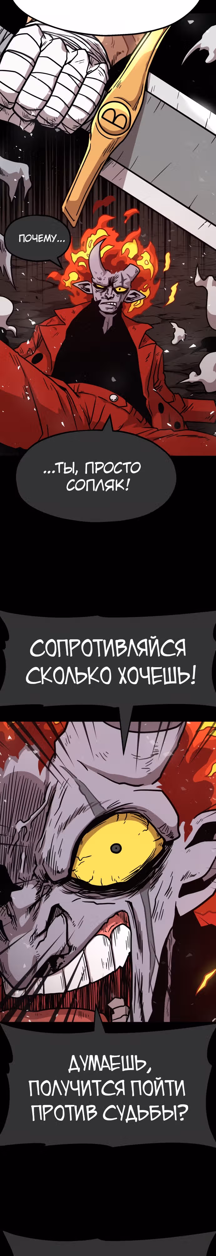 Охотник Подземки — Том 1 · Глава 70, страница 14