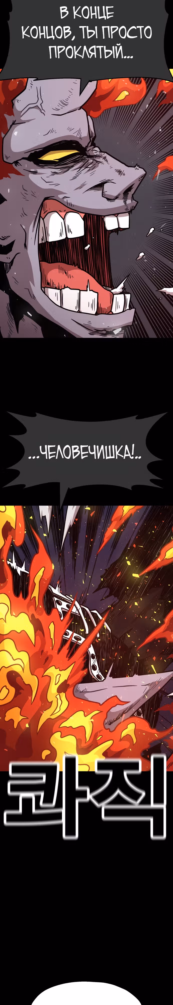 Охотник Подземки — Том 1 · Глава 70, страница 15