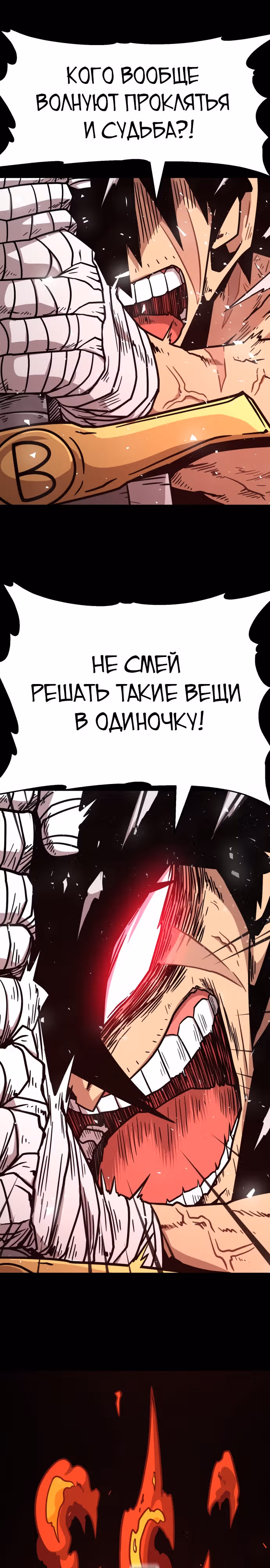Охотник Подземки — Том 1 · Глава 70, страница 18