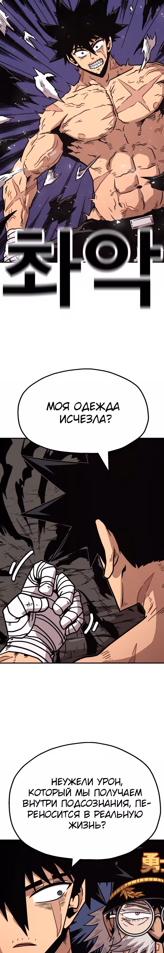 Охотник Подземки — Том 1 · Глава 70, страница 28