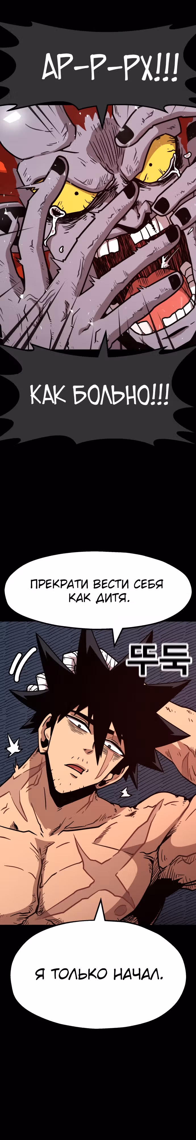 Охотник Подземки — Том 1 · Глава 70, страница 4
