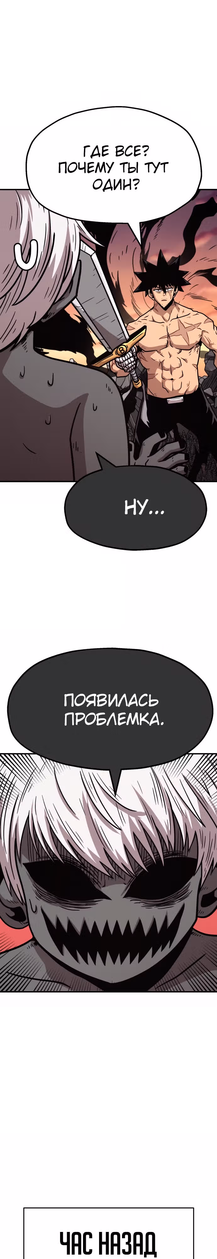 Охотник Подземки — Том 1 · Глава 70, страница 32
