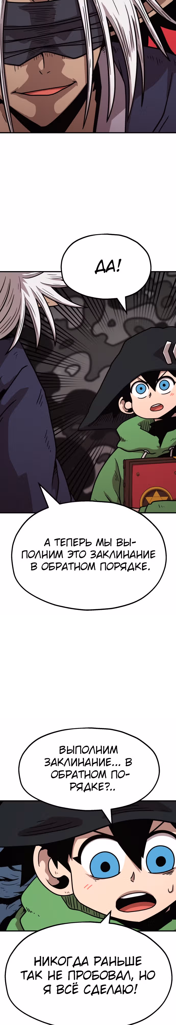 Охотник Подземки — Том 1 · Глава 70, страница 43