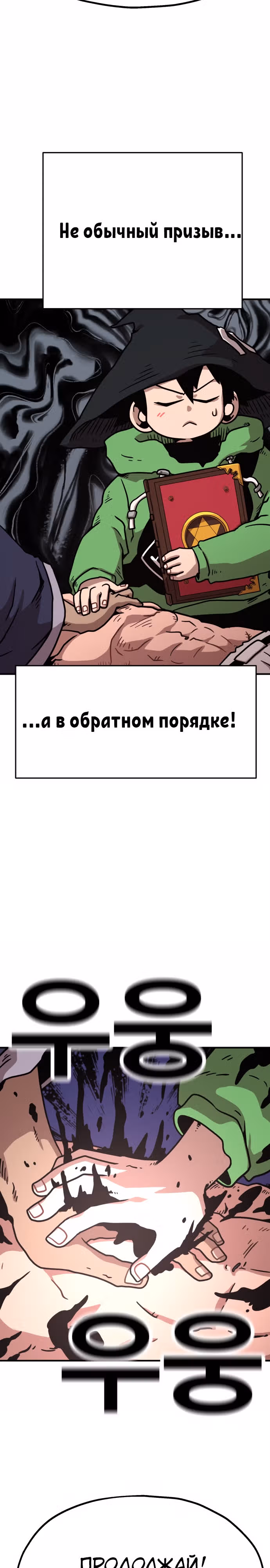Охотник Подземки — Том 1 · Глава 70, страница 44