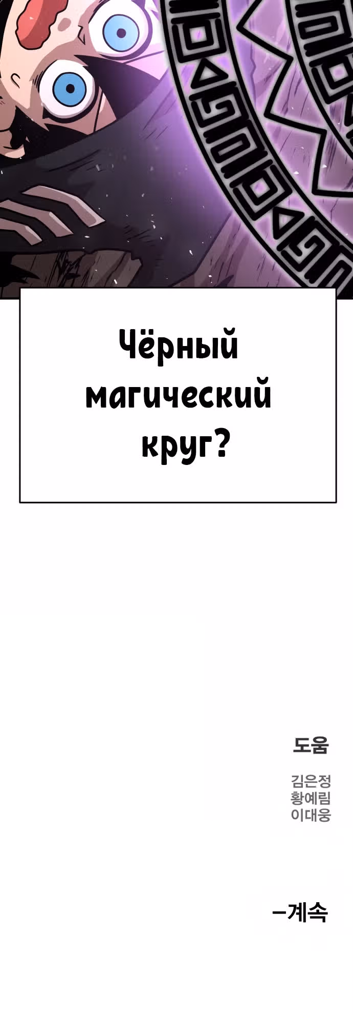 Охотник Подземки — Том 1 · Глава 70, страница 48