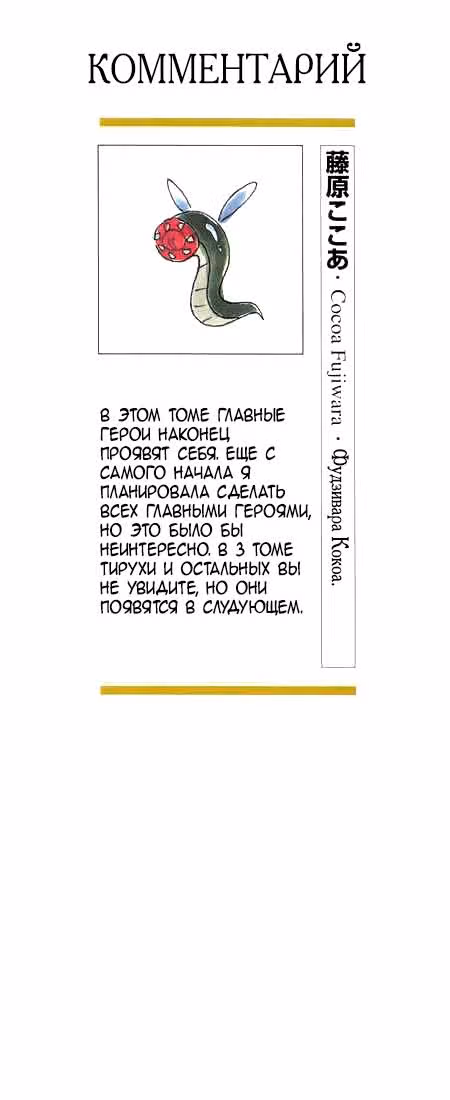 Люблю тебя, дорогой! — Том 3 · Глава 11, страница 2