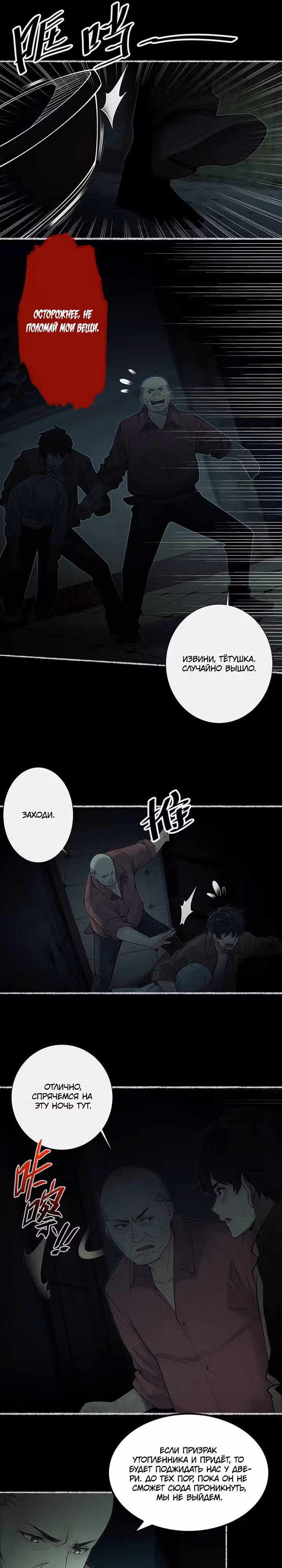 Сборщик трупов — Том 1 · Глава 7, страница 5
