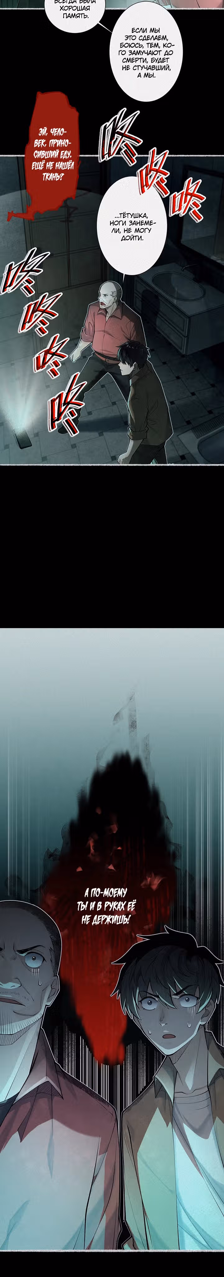 Сборщик трупов — Том 1 · Глава 7, страница 10
