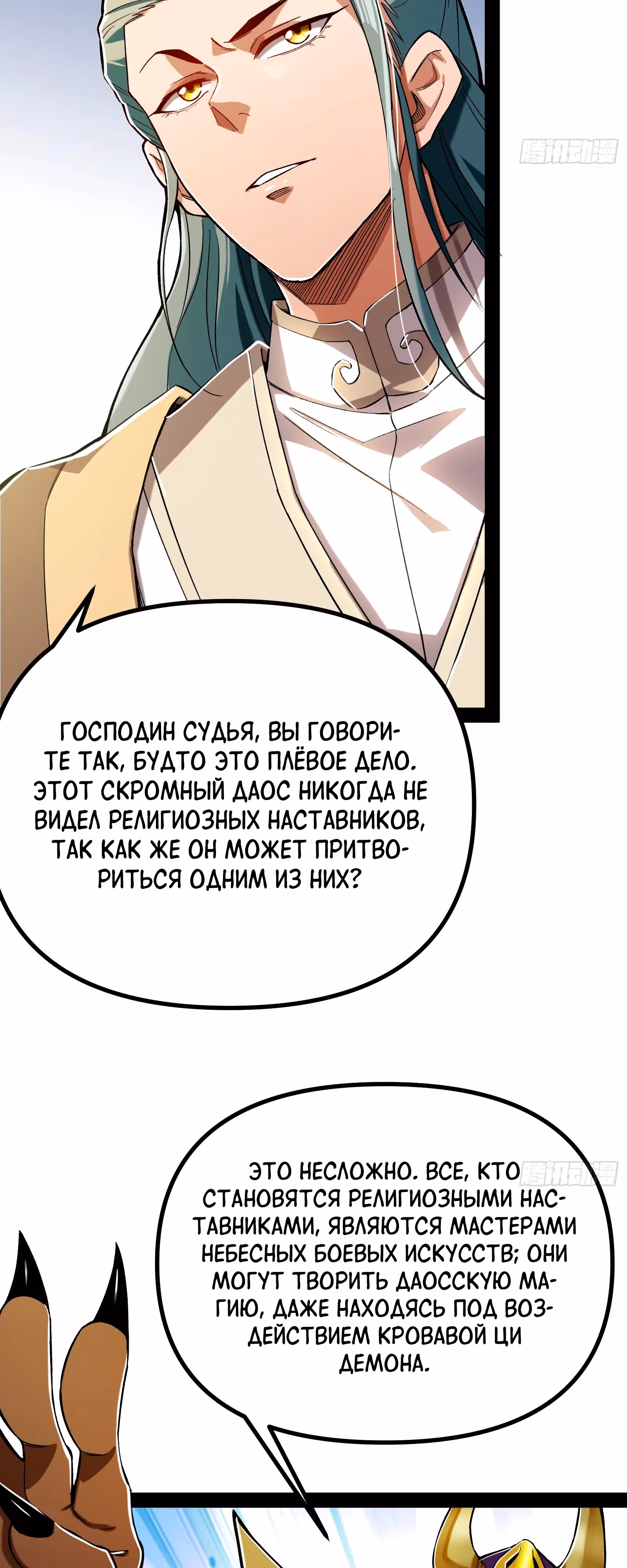 Симулятор демонического культиватора — Том 1 · Глава 10, страница 14