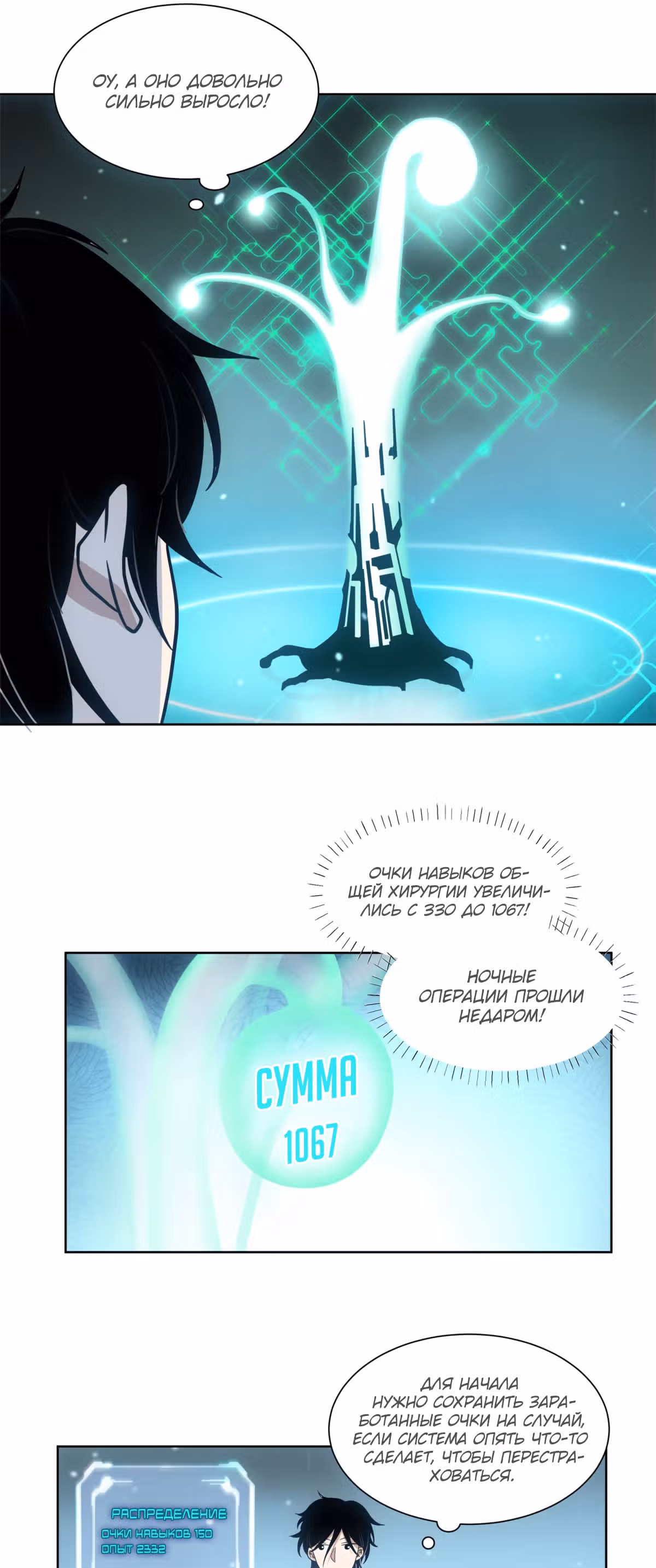 Великий доктор в прямом эфире — Том 1 · Глава 21, страница 6